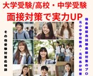 大学受験（高校・中学受験）の個人面接対策行います 面接指導のプロ★夢実現に向けた面接力向上・自信と実力UPへ イメージ4