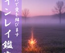 ツインレイ鑑定：魂の絆で愛を結びます 恋敵に負けない相性底上げの必殺技 イメージ1