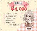 ゆるかわSDイラストをお描きします 商用利用可能！推し活や配信、アイコンにおすすめ！ イメージ3