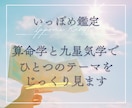 算命学でひとつのテーマをじっくり！PDF納品します 恋愛、仕事、人間関係…性質を知っていっぽを踏み出すために イメージ1