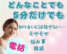 寄り添いママ占い師が100%あなたの味方になります 思いを吐き出してみませんか？1歩前に踏み出す為の全力サポート イメージ1