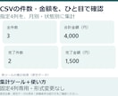 指定4列のCSVを月別・状態別に集計します 指定4列を読み込み、件数と金額を確認 イメージ1