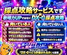 精密採点DX-Gで今より高得点を狙う方法を教えます 歌唱力より「採点のコツ」100点1000曲達成者のサポート イメージ5