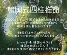 あの人との相性は？韓国式四柱推命で鑑定します よりよいお付き合いをするために　10名様限定になります。 イメージ3