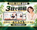 3日初稿｜整体院・整骨院・治療院の集客LP作ります Meta広告を自費運用する4店舗経営者が3日で初稿 イメージ1