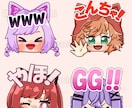 配信や動画で使えるスタンプ作成します TwitchやYou tubeなどで使えるスタンプ作成！ イメージ6