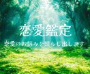 恋愛鑑定⭐︎お悩みお伺いします 恋愛に関するいろいろなお悩みに寄り添います。 イメージ1
