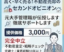 元大手管理職が不動産売却や査定の疑問を解決します 売却の手法！元大手プロが教える不動産売却のセカンドオピニオン イメージ1