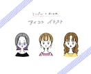 シンプル×おしゃれな似顔絵アイコン描きます 商用OK◯SNSやブログの挿絵にも！ イメージ1