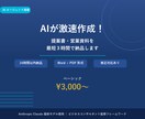 AIで提案書・営業資料を激速作成します 最新AIが最短3時間でプロ品質の資料を作成 イメージ1