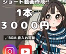 最短即日納品可能｜ショート動画を編集します Instagram/Youtube short/TikTok イメージ1