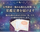女性限定｜強みも弱みも真摯に伝え星鑑定書を届けます 強みも弱みもあなただけの「光」です。その輝きをお伝えします。 イメージ1