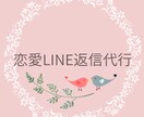 重くならない恋愛LINE返信文を作成します 重いのはイヤ…でもちゃんと伝えたい！のお手伝い イメージ1