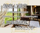 精密AI鑑定士が人間関係のお悩みを深く紐解きます 人間関係の悩みを解消！環境に流されない自分へ。 イメージ1
