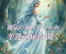 2026年上半期の運気を霊感タロットで占います 【2026年上半期】の運気と展開を心をこめて丁寧に鑑定します イメージ3