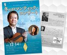 音楽家推薦★演奏会・コンサートのチラシ制作をします 音楽家・演奏家の方へ！安値でワンランク上のデザインをご提供！ イメージ6