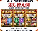 パチンコ広告のサイズ展開・差し替えを承ります 広告代理店・制作会社様の画像展開をサポート イメージ3