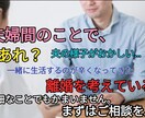 夫婦カウンセラーが、夫婦間の悩み相談にのります お一人で悩まないで下さい。思い詰めないで下さい。 イメージ2