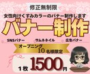 女性向けくすみ系バナー画像等制作します オープニング1０名限定価格！あたたかみのあるバナーを制作 イメージ1