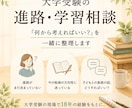 大学受験の進路や学習について一緒に整理します 中高校生・保護者様向け。アドバイザーがサポートします イメージ1