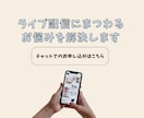 LIVE配信にまつわるお悩みを解決します 実績のある元トップライバーがあなたのお悩みを解決します イメージ1