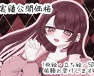 実績公開用価格で1枚絵、立ち絵お描きします お安く速くかわいいイラストをご購入したい方向け イメージ1