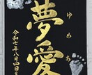 書道家が心を込めて命名書を作成いたします 書道暦26年の書道家が命名書を作らせていただきます。 イメージ2