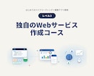 バイブコーディングでWebサービス作ります ChatGPT/Claude・未経験OK・全7レベルのLv3 イメージ2