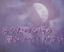 お悩み相談いたします あなたの悩み聞かせてください(*´ー｀*) イメージ1