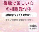 連絡が来なくて辛い復縁の悩みを聞きます 眠れない復縁の不安に寄り添い安心できる相談受け付けます。 イメージ1