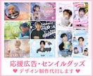 推しのセンイル/応援広告やグッズをデザインします 推しに喜んでもらえるお洒落なデザインをご提供！ イメージ1