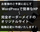 格安で完全オーダーメイドのホームページを作ります お客様のご予算に応じて簡単な物から完全オリジナルまで作成! イメージ1