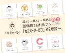 低価格でもオリジナルのセミオーダーロゴ作ります 完成イメージが明確！初心者でも簡単ロゴ作り！ イメージ1
