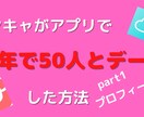 マッチングアプリ簡単マニュアルいいねGET教えます PDF版★陰キャが半年で50人とデート！各アプリの使い方説明 イメージ8