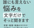 誰にも言えないお悩みを丁寧に聞きます 水商売・性の悩み・孤独も、共感と安心で受けとめます イメージ1