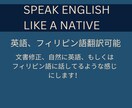 ネイティブ英語で英文を自然に直します ネイティブが不自然な英語を丁寧に修正 イメージ1