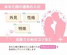 出会い♡運命の人の外見・特徴・性格を詳細に占います お相手様と出会うためにはどうすればよいかをアドバイス イメージ3