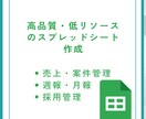 スプレッドシートでフォーマット作成します 売上・顧客管理・採用などの管理シートをオーダーメイドで作成 イメージ1