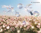 心に寄り添うタロット占い承ります 迷いを手放し、あなたらしい明日への導きを丁寧にお届けします。 イメージ1