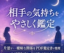 相手の気持ちと次の一歩を鑑定します 片思い・連絡減少・距離感の不安を、PDFでお読みいただけます イメージ1