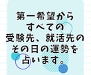 受験・就活＜合否＞・その先の未来の展望を占います 中高大受験・就活の合否占い～今年来年の日付運勢カレンダー付 イメージ6