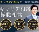 先着5名＠今後のキャリアや転職の悩みをお聞きします 累計3000人以上支援｜あなたのキャリアを一緒に考えます イメージ1