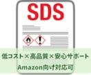 化学品のSDS(安全データシート)を作成します 数百種類の化学品を扱った経験と知識を生かしてSDS作成します イメージ1