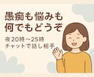 おっちゃんがどんな話でも聞きます おっちゃんとトークで心軽くしよ イメージ3