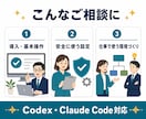 Codex・Claude Code入門に伴走します 初心者向け。画面共有で仕事に使える土台を作ります イメージ3