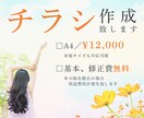 チラシ・フライヤー制作致します 「こんな広告にしたいけど…」そのご要望にお応えします イメージ1