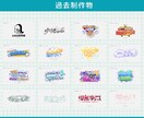 商用OK！注目度UP！あなただけのロゴ制作します Vtuber・配信者の方向け！活動をワンランク上へ!!! イメージ2
