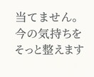 当てません。今の気持ちを、そっと整えます 生年月日をきっかけに、今の気持ちを整理する文章占いです。 イメージ1