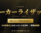 ポーカーで勝てるまで6ヶ月間本気で伴走します 6ヶ月間、あなた専属で伴走する本気のポーカーコーチング イメージ1