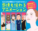 他にはないオリジナルアニメーションを作成いたします フリー素材は使用せず描き起こしのイラストを使います。 イメージ1